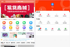 二手交易小程序H5闲置交易校园二手交易跳蚤市场小程序仿闲鱼同城闲置物品小程序