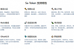 一个开源、轻量级 Java 权限认证框架,让鉴权变得简单、优雅!