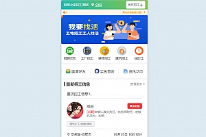 求职招聘网站源码,找工作招工系统,支持H5和各种小程序