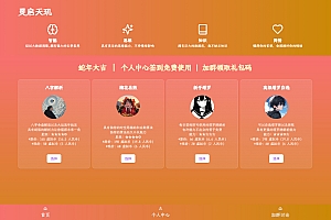 全新AI占卜算卦系统源码