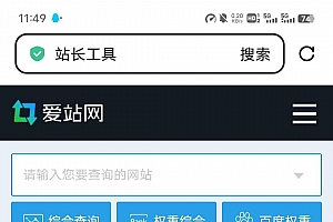 仿爱站风格带后台完整版源码