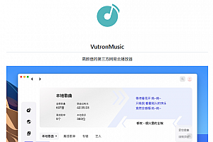 VutronMusic凭借其高颜值界面、丰富的功能、跨平台支持和个性化体验等特点,成为了音乐播放器市场中的佼佼者
