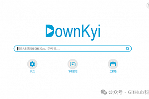 DownKyi(哔哩下载姬)是一款专为哔哩哔哩(B站)设计的开源视频下载工具