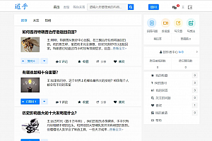 高仿知乎论坛问答源码/论坛讨论源码/Java论坛源码