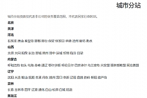 pbootcms多城市分站插件,站群SEO搜索引擎优化