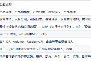一款基于 Java + Vue 开源的物联网平台,助力快速构建灵活可靠的物联网应用,实现设备连接、数据管理和智能控制!