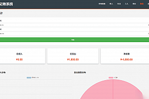 PHP公司收入支出记账系统/员工记账系统源码开源