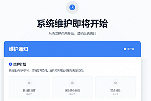 网站维护页面 plus+ HTML源码