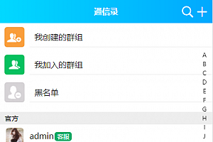 新版im即时通讯系统包搭建包源码 全开源