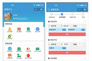 thinkphp后台+uniapp源码 会员服务收银系统源码 会员服务系统