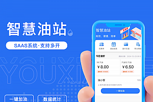 加油源码_加油站源码_加油小程序源码_加油站公众号源码