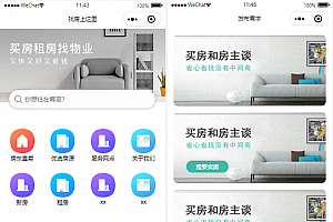 一套开源免费、界面美观的原生微信找房小程序前端模板(附源码地址)!