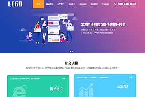 SEO优化网站服务官网模板,SEO优化排名官网源码
