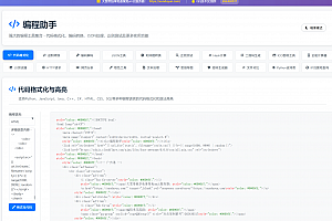 KaiGe超强编程助手web开源