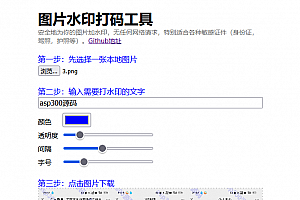 PHP图片在线加水印网站源码