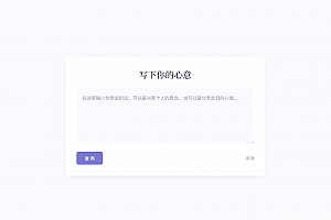 新版轻量极简化表白墙系统源码 附教程