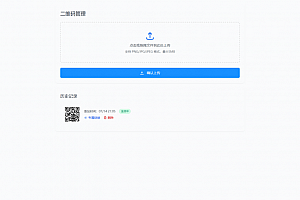 全新轻量级PHP简约活码管理系统