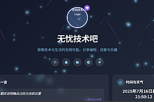 个人引导页导航网超级好看风格php源码