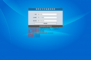 证书查询系统 帝国cms二开