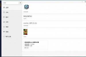 一款超轻量级的开源即时通讯 IM 系统,完美还原微信聊天!