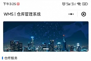 ERP/MES/WMS仓库管理系统,带移动端,有安装部署文档
