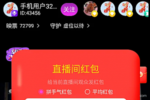 新直播短视频带货完美运营APP源码 购物直播交友系统源码