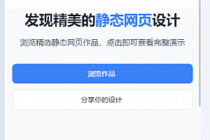 作品设计展示代码可上传自动适应静态源码