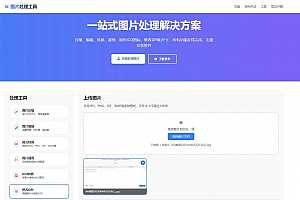 在线图片多功能编辑格式转换HTML源码