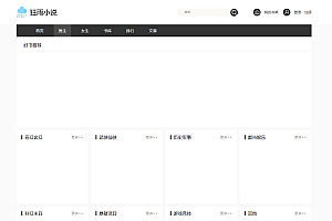 狂雨小说CMS内容管理系统 v1.5.5 pc+h5自适应网站