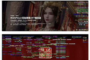 苹果CMS视频弹幕播放器 | 2025觅知ART弹幕播放器全新UI | MizhiPlayer多功能播放器