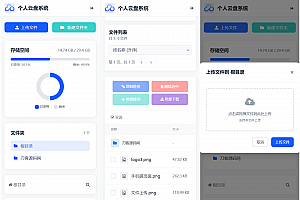 个人专属网盘php程序云盘系统源码 云盘存储系统源码PC+H5自适应