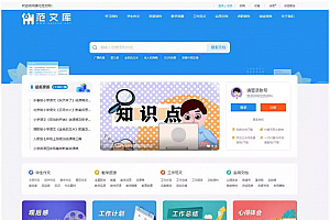 新版帝国cms7.5文库范文自动生成word文档源码整站模板带会员中心