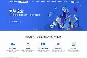 企业微信管理系统-独立版企微魔盒 支持管理客户、活动、引流等等