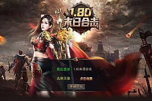 XO三端引擎传奇手游【1.80末日合击】最新整理Win系服务端+PC安卓苹果三端+加密工具+详细搭建教程