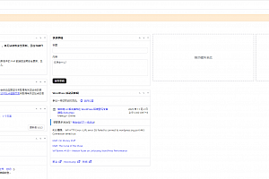 WordPress博客登录页面后台页面美化版