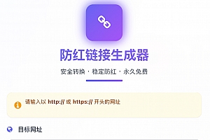 域名防红系统带本地接口文件2.0版本