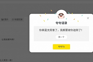 子比主题夸一夸插件