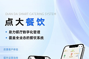 独立版:点大餐饮 – v1.0.4 新增 桌台码一键下载