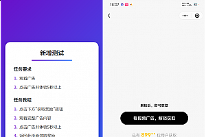 全新流量广告变现系统源码 任务管理系统 开源