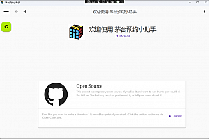 预约启动!一款开源的自动预约茅台系统