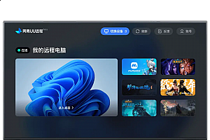 再见 TeamViewer、ToDesk!一款由网易出品、真免费、超低延迟,画面高清的远程控制软件!