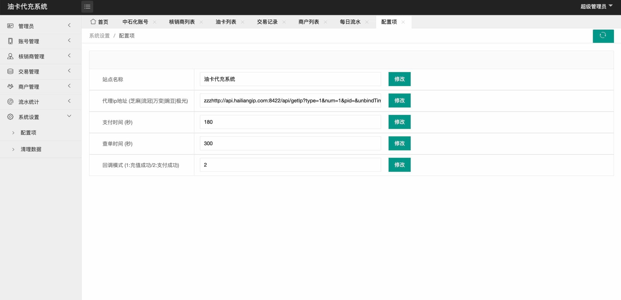 down-12 保时捷中石化油卡充值系统聚合支付系统