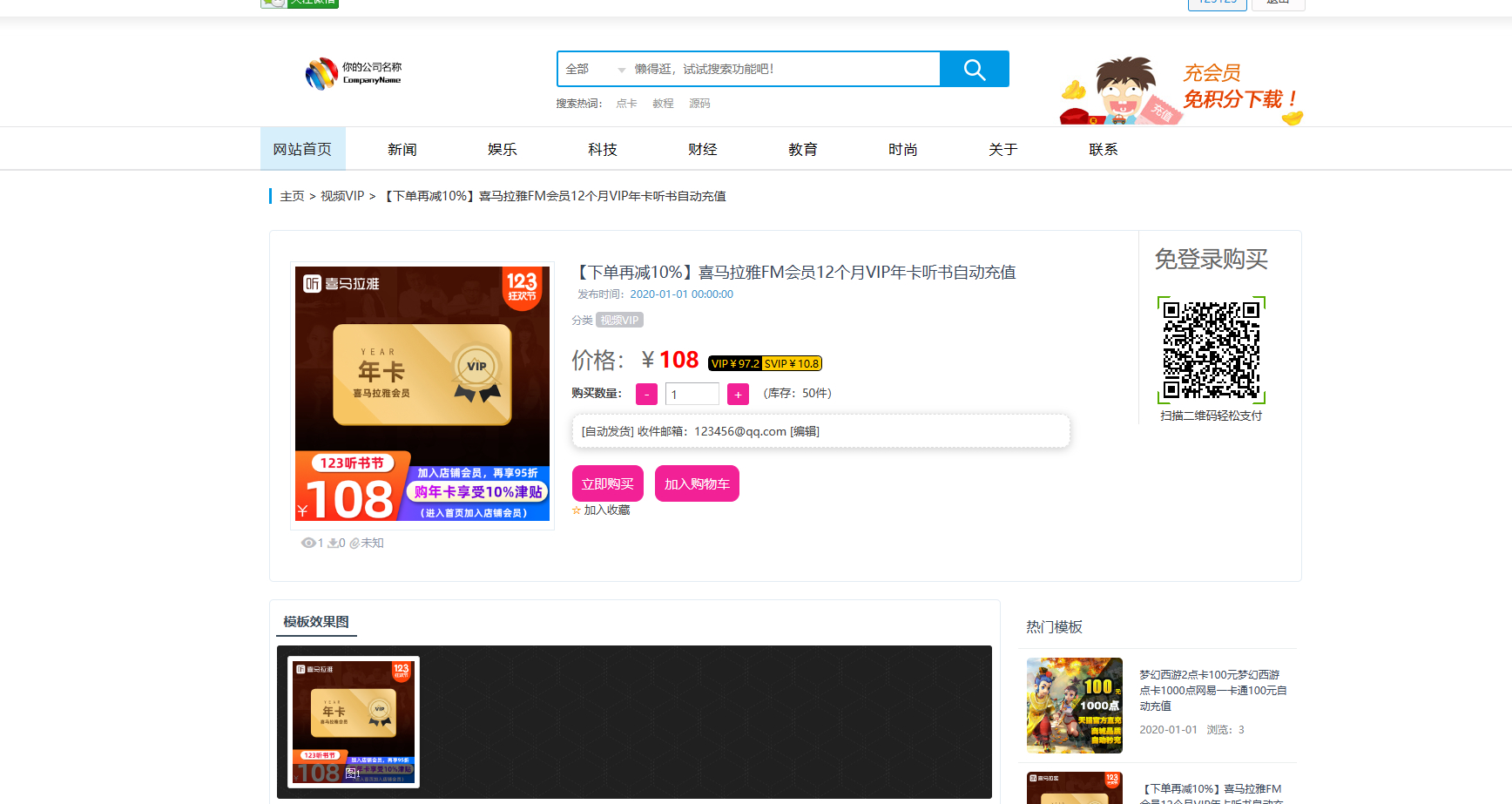 发货100文章商品付费阅读系统源码 | 一键安装,轻松搭建付费网站-1 发货100文章商品付费阅读系统源码 | 一键安装,轻松搭建付费网站