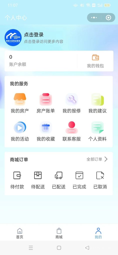 【最新版】智慧小区物业管理小程序源码+uniapp全开源-13 【最新版】智慧小区物业管理小程序源码+uniapp全开源