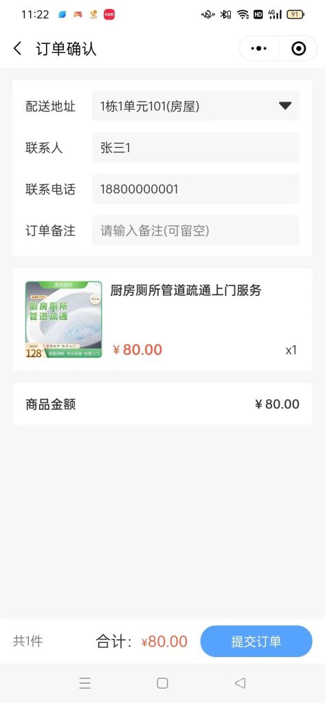 【最新版】智慧小区物业管理小程序源码+uniapp全开源-7 【最新版】智慧小区物业管理小程序源码+uniapp全开源