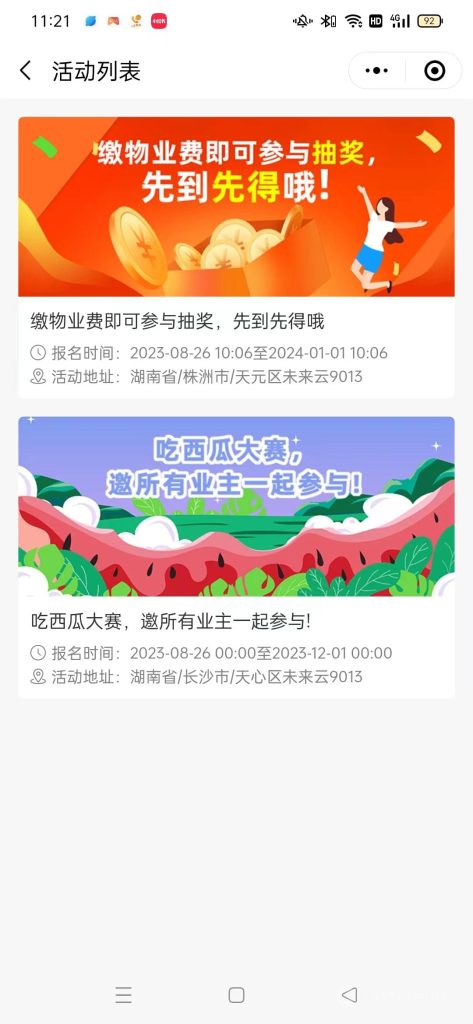 【最新版】智慧小区物业管理小程序源码+uniapp全开源-10 【最新版】智慧小区物业管理小程序源码+uniapp全开源