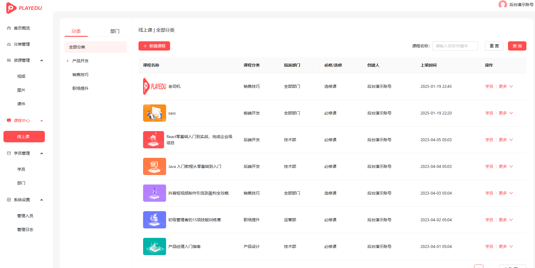 在线网课系统,开源培训视频学习网站源码-2 在线网课系统,开源培训视频学习网站源码