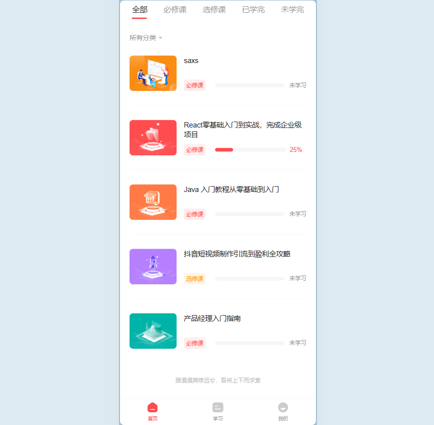 在线网课系统,开源培训视频学习网站源码-5 在线网课系统,开源培训视频学习网站源码