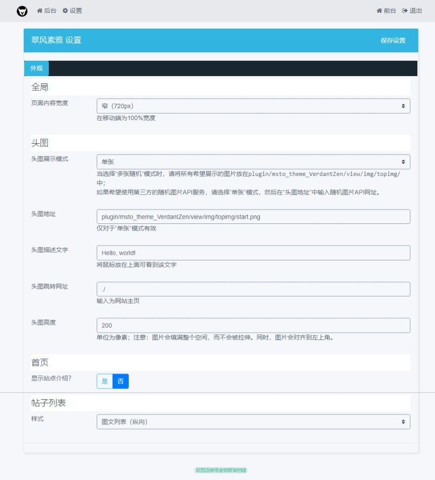 风素雅 VerdantZen 主题 —— 小清新简约风格单栏主题,Xiuno BBS修罗论坛注入清新雅致-8 风素雅 VerdantZen 主题 —— 小清新简约风格单栏主题,Xiuno BBS修罗论坛注入清新雅致