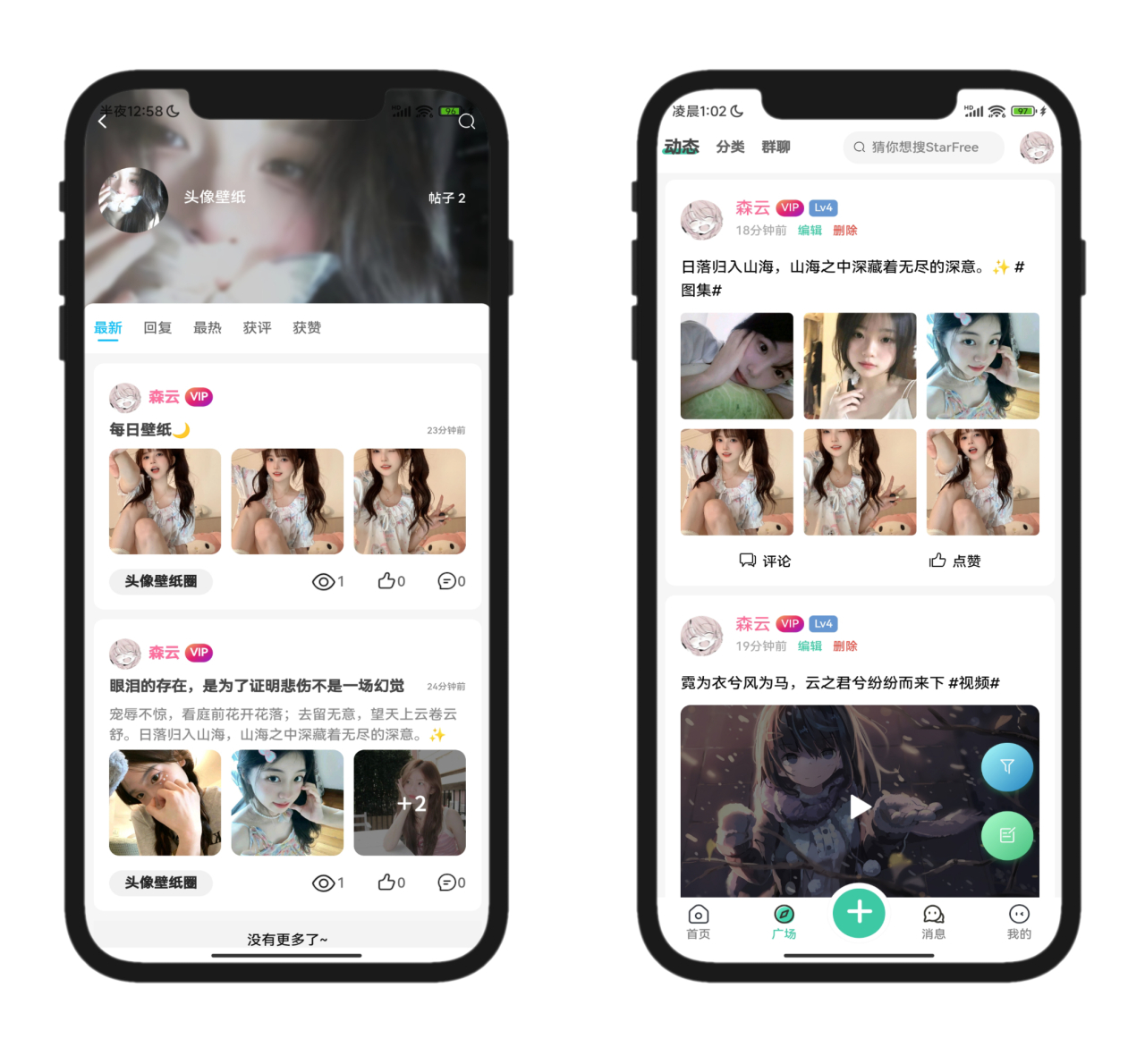 2025最新唯美社区StarFree源码-2 2025最新唯美社区StarFree源码